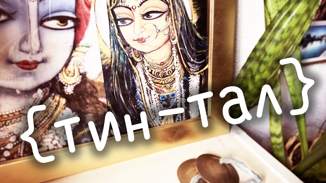 Караталы | { Тин-тал } °