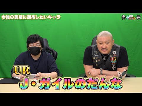 【PR】おまけ動画575「今後の実装に期待したいキャラ」【わしゃがなTV】