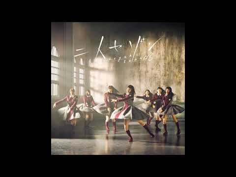 Keyakizaka46 Dare Yori mo Takaku Tobe! (誰よりも高く跳べ! | カラオケ) Instrumental