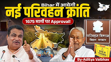 Bihar में आयेगी Transport Revolution 1675 New Infrastructure Project Approved | Bihar News | StudyIQ