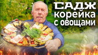 САДЖ с МЯСОМ и ОВОЩАМИ на ОГНЕ. ТОНКОСТИ ПРИГОТОВЛЕНИЯ КРАСИВОГО БЛЮДА, ДЛЯ БОЛЬШОЙ КОМПАНИИ.