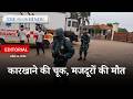 Ammonia Gas Leak Tragedy: तमिलनाडु में सुरक्षा मानकों की अनदेखी का खामियाजा