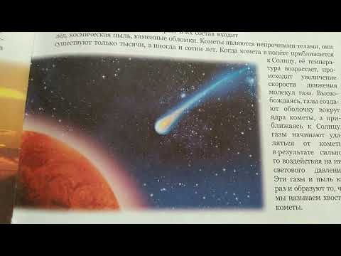 Большая детская энциклопедия. Вселенная. Галактика. Млечный путь. Солнечная система. Звёзды. Планеты