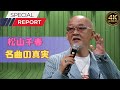 【松山千春】「最高の曲だった...」30年前の名曲“船”が売れなかった理由に涙と反響【Japan News update】#松山千春 #船 #JapanNewsUpdate