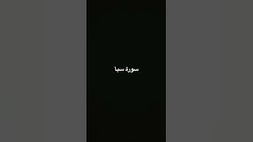 #لايك #القزابري #المصحف #الرحمن #راحة_نفسية #النظافه #سورة #اكسبلور