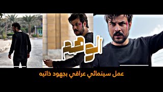 شوفو شصار بالاخير يفوتكم😳🎭 تمثيل احمد سعدون