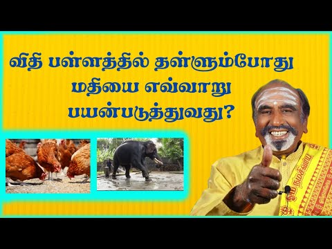 விதி பள்ளத்தில் தள்ளும்போது மதியை எவ்வாறு பயன்படுத்துவது? | KAVANAGAR KARJANAI | EP 127