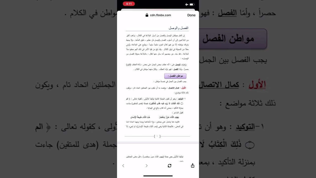 المحاضرة: بلاغة الفصل والوصل/مواطن الفصل (الجزء الأول)