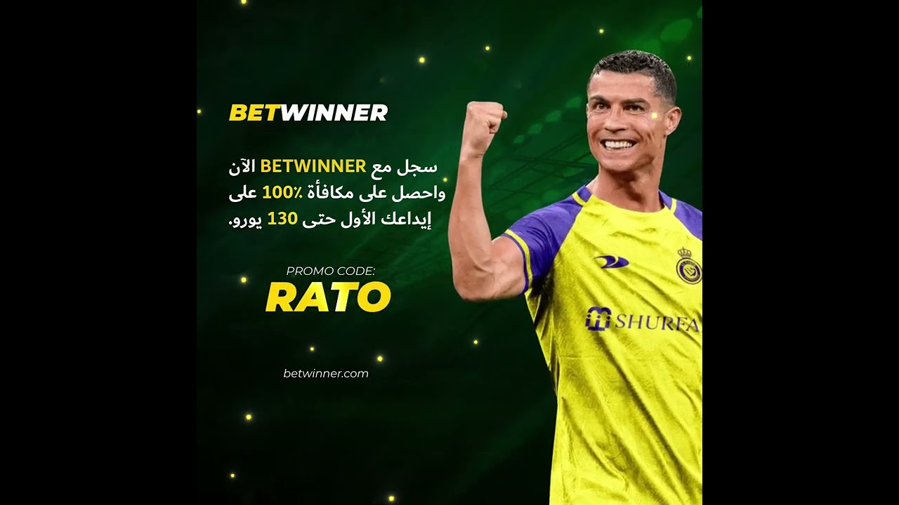 Betwinner promo code 2023 || كيفية التسجيل في Betwinner. 