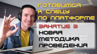 картинка: ЗАНЯТИЕ 3. НОВАЯ МЕТОДИКА ПРОВЕДЕНИЯ. ПОДГОТОВКА К СПЕЦИАЛИСТУ ПО ПЛАТФОРМЕ 1С