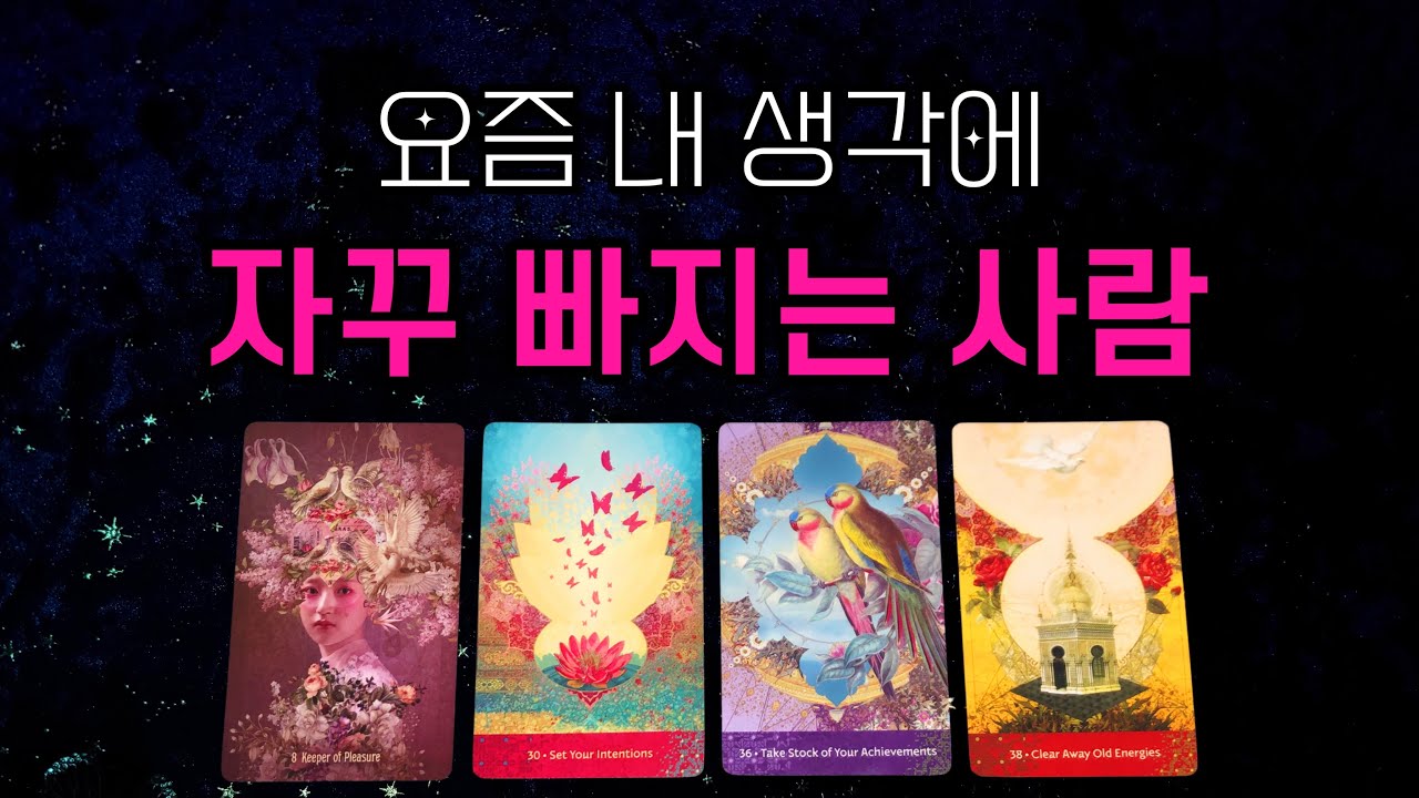 요즘 계속 내 생각만 하는 사람에 대해 자세히 알려드릴게요💕