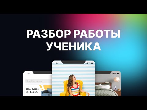 Разбор дизайна мобильного приложения