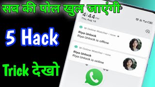 Whatsapp Online Tracker App Free | 5 secret whatsapp Tricks|whatsapp Tips And Trick in 2022 screenshot 2
