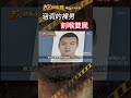 忤惡!巨石壓住腐爛男裸屍 童年玩伴的背叛下場 @cti52oz