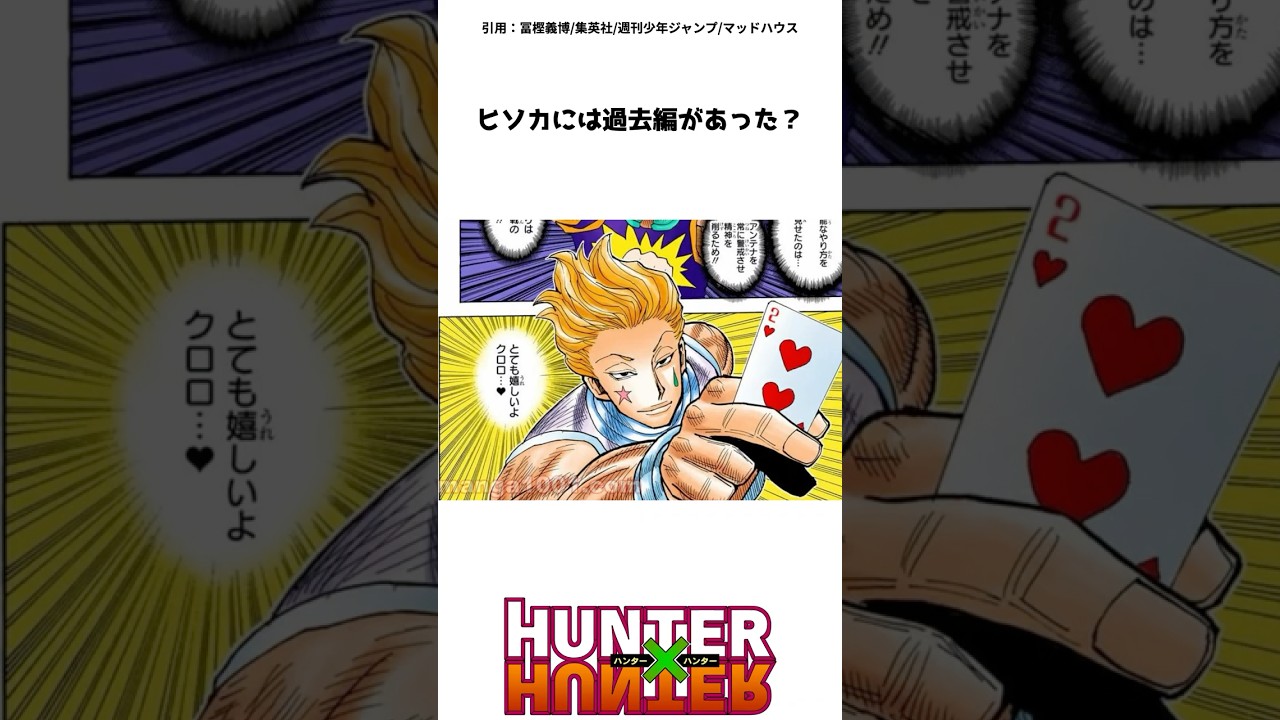 ヒソカの過去編があったの知ってる？ #hunterxhunter #ハンターハンター #アニメ #雑学