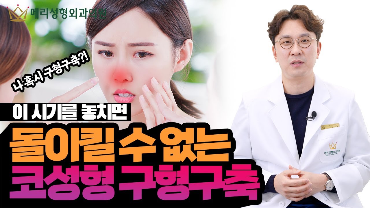 코성형의 구형구축! - 궁금하시면 영상클릭!!