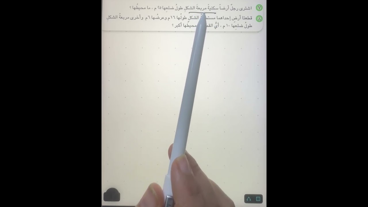 محيط ومساحه المربع والمستطيل وحل تمارين اتاكد واحل وافكر صفحه  185 رياضيات الرابع