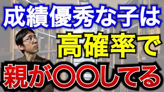 中学受験で成績優秀な子の親の共通点5選！できる子の親はここが違う