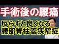 手術後の腰痛~固定術後の腰部脊柱管狭窄症~②