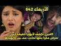 مسلسل امنيه وأن تحققت الحلقه 642 الجده تكشف لابهيرا حقيقه أرمان وتعرض مايرا لحاد ث وانهيا رها 