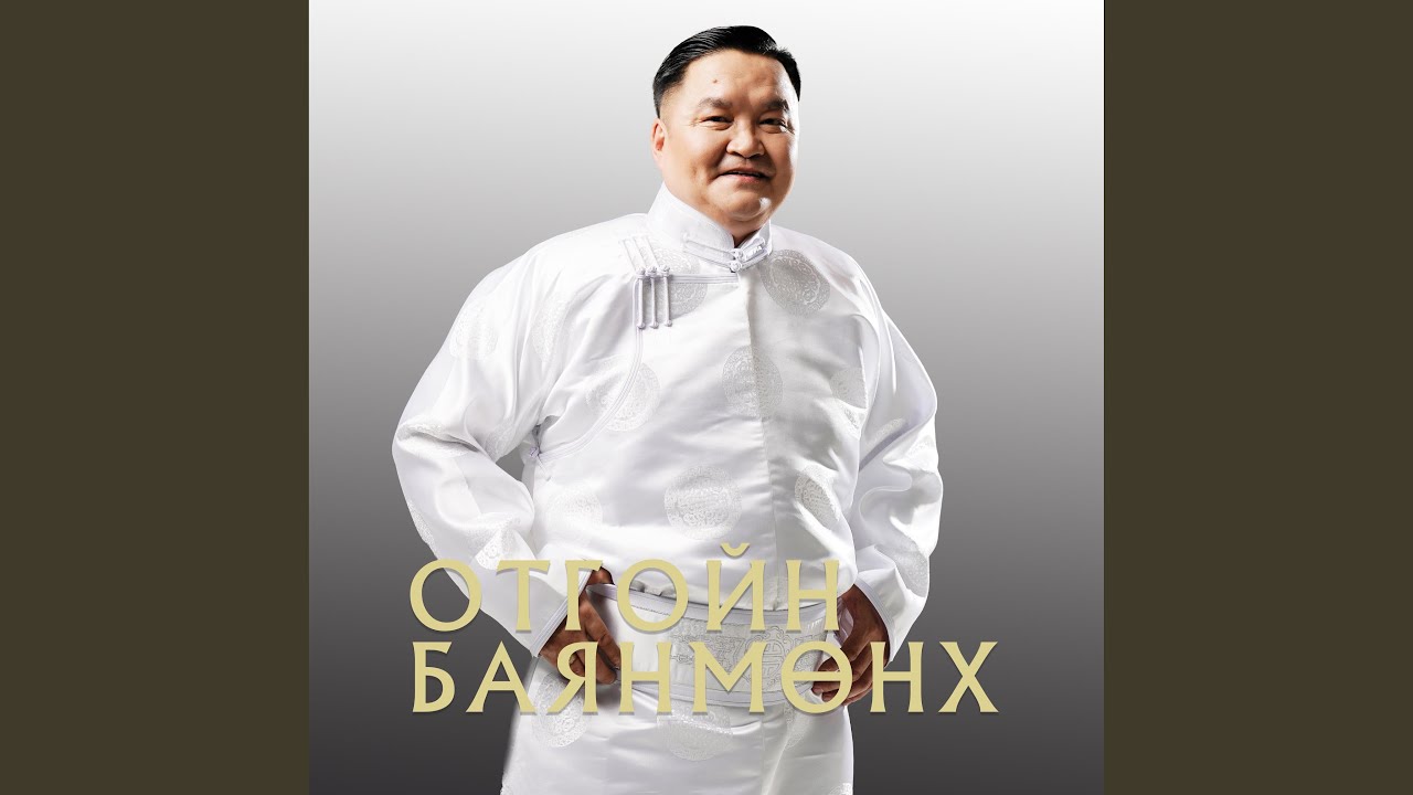 Nutagtaa Irlee Huu Chine (feat. Ulsbold)