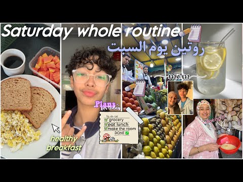 SATURDAY WHOLE ROUTINE روتينا في يوم السبت كعائلة كفاش دوزنا النهار و فين مشينا 