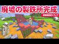 【製鉄所建築】アイアンゴーレムトラップ完成！地下室20人村と廃墟ビル跡地で鉄無限回収！！【マイクラ実況 マインクラフト 統合版】42