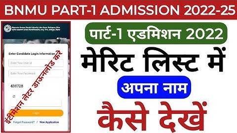 बीएनएमयू पार्ट-1के मेरिट लिस्ट में नाम कैसे देखें।bnmu part 1 admission 2022||