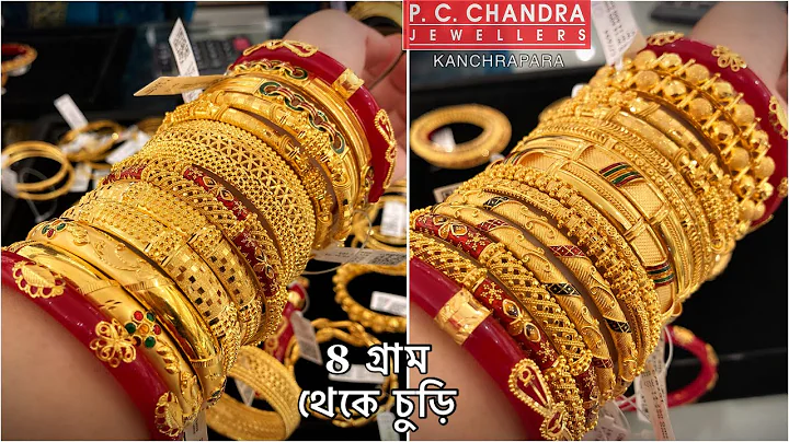 PC CHANDRA  8 gram   gold churi bangle designs | d...