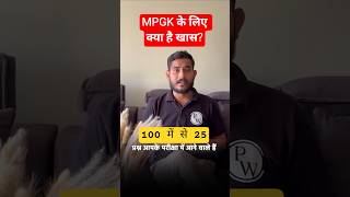 MP GK के लिए क्या है खास?😱MPESB में 100 में से 25 नंबर पक्के करने वाला Surprise🚨#mpesb #mpgk #mppsc