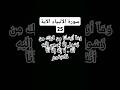 سورة الأنبياء الآية 25 شيخ علي جابر رحمه الله