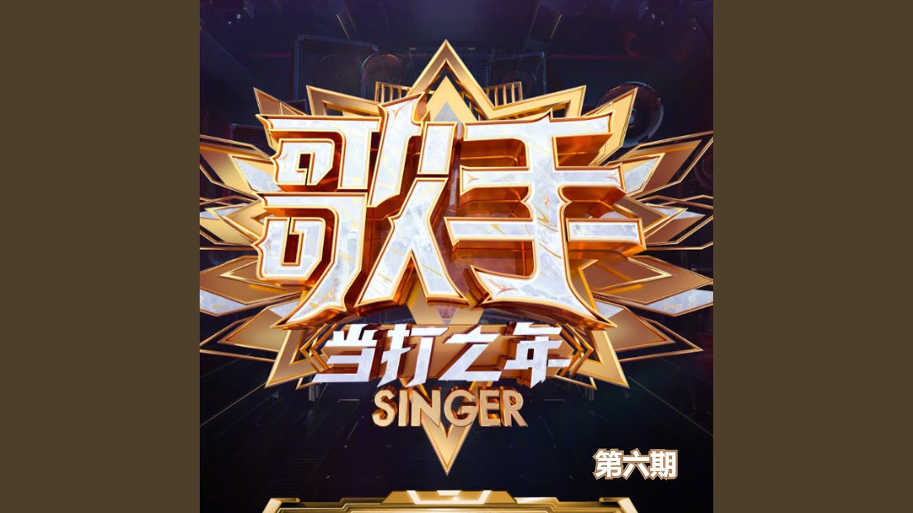 我用所有报答爱 (Live)