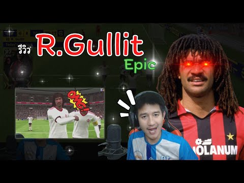 รีวิว Rudd Gullit epic พร้อมวิธีเล่น! โหดมว๊ากกก I efootballmobile2023