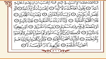 سورة البلد حدر للمراجعة.