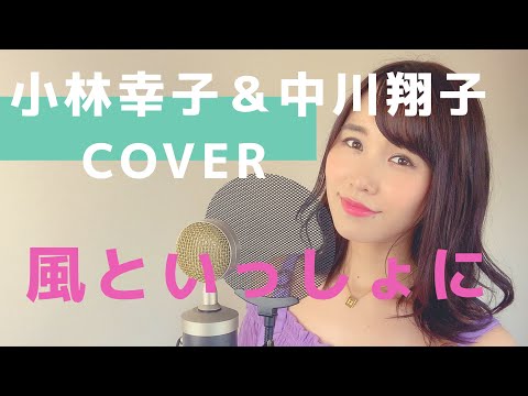 風といっしょに/小林幸子&中川翔子【『ミュウツーの逆襲 EVOLUTION』主題歌】歌詞つき(Pocket Monsters the Movie: Mewtwo Strikes Back!)