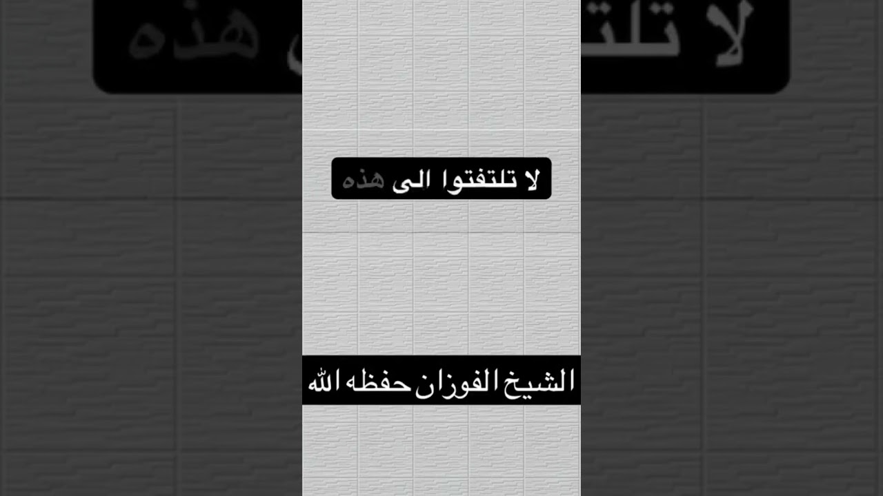السمع والطاعة لولي الأمر مصطلح جامي!