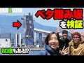 【検証】ベタ踏み坂を実際に見てきました【島根県】