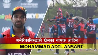 नेपाललाई बराबरी गराउँदाका नायक | Adil Khan | Al rounder of Nepal Cricket || Neplays TV