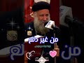 عظة عميقة تقديس النفس مقتطفات قصيرة ابونا لوقا سيداروس العمق الأرثوذكسي Fr Luka Sidarous 