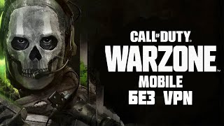 Гайд по запуску Call of Duty Warzone Mobile | Как скачать и играть в Варзон Мобайл без VPN