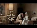 Akram Adel Omi Set El Kol Official Lyric Video 2025 اكرم عادل امى ست الكل 