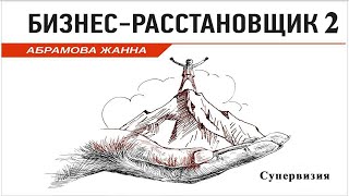 БР -2 Супервизия [03.10.2025]