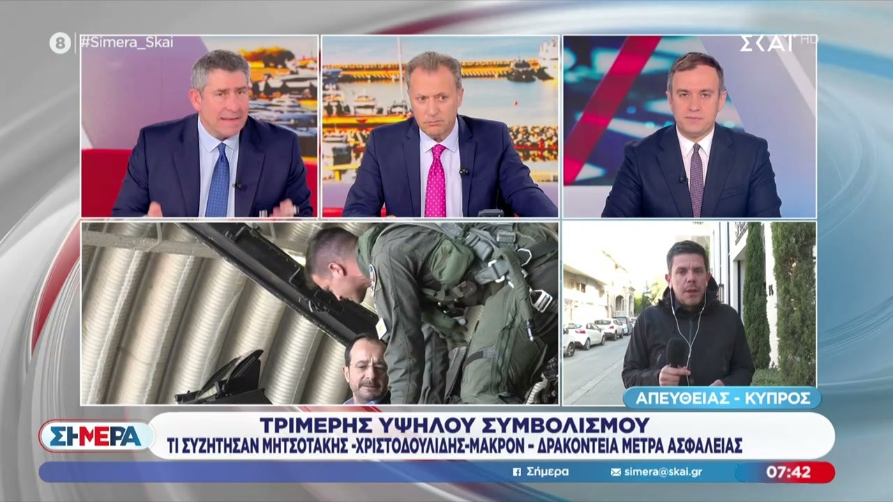 Τι συζήτησαν Μητσοτάκης - Χριστοδουλίδης - Μακρόν | Σήμερα | 10/03/2026