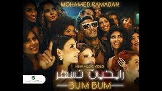 Mohamed Ramadan   BUM BUM  Official Music Video    محمد رمضان   رايحين نسهر