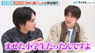 【旧知の仲】北村匠海×中川大志、ふたりが出会った小学生時代を明かす　映画『スクロール』インタビュー