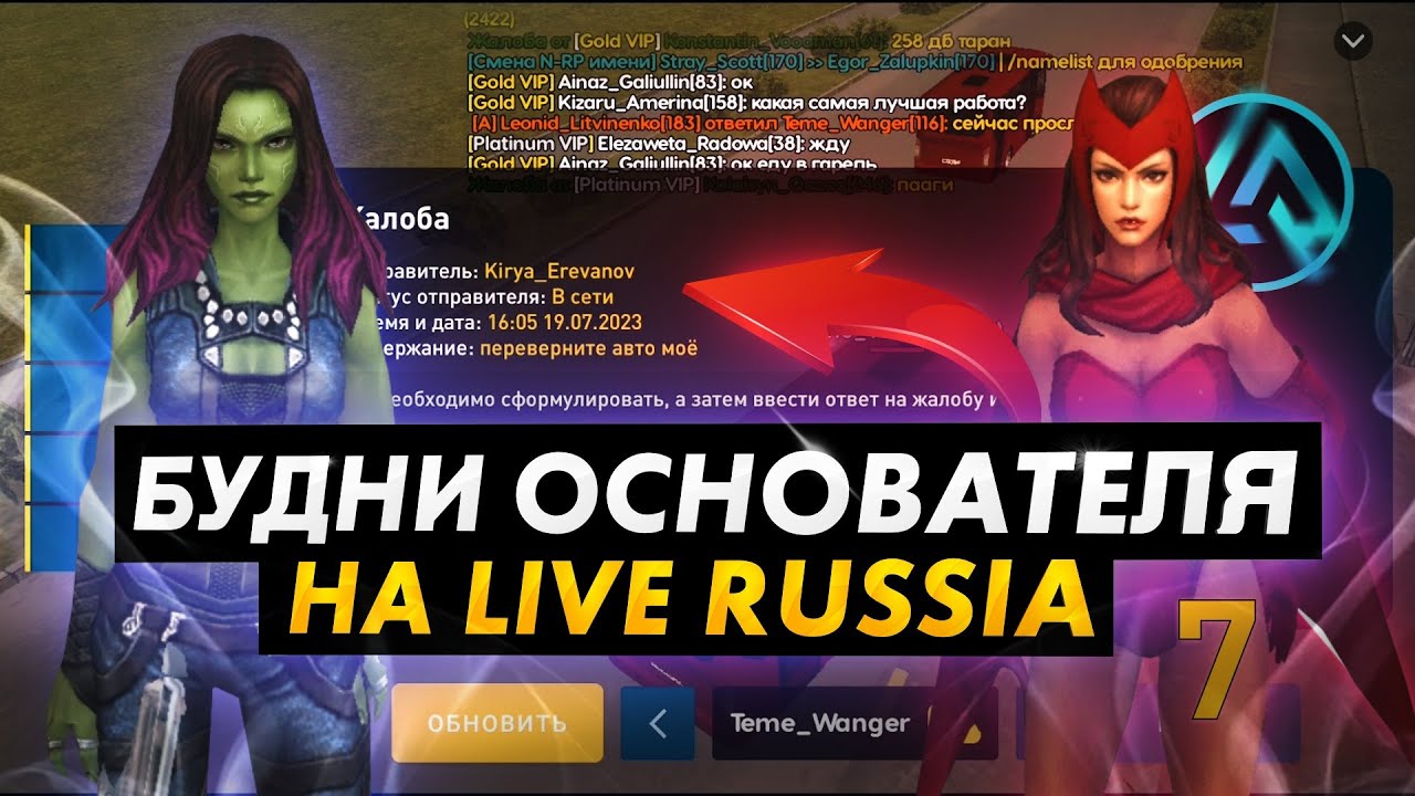 БУДНИ ОСНОВАТЕЛЯ НА LIVE RUSSIA -  СЛЕДИМ ЗА СЕРВЕРОМ ЛАЙВ РАША CRMP MOBILE ANDROID