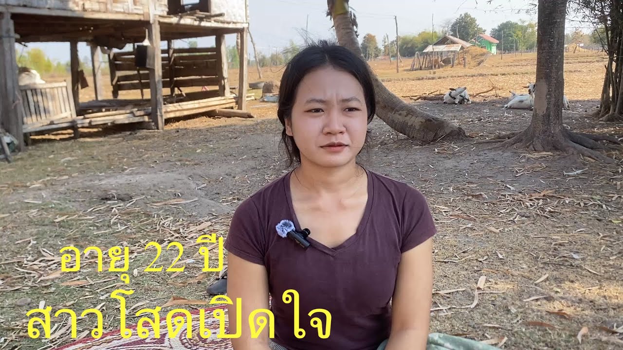 20 มกราคม ค.ศ. 2026 น้องสายรุ้งอายุ 22 ปีสาวโสดวัยใสจีบได้ #สาวลาว ￼
