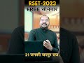 RSET - 2023 Free Seminar Jaipur, Rajasthan #ugcnetpaper1 #ugc #setexam2023 #rset #ugcnetpaper2 #pyq