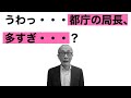 5年間で局長級ポストが22増？小池さんの企みとは...【解説】