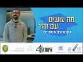 מה עושים עם תואר בהנדסה כימית - תומר חווה